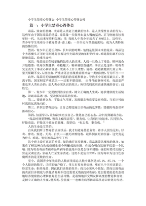 小学生禁毒心得体会小学生禁毒心得体会时