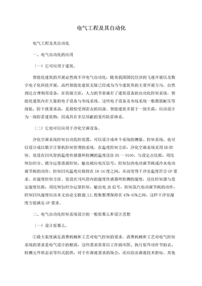 电气工程及其自动化
