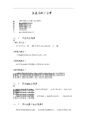 直通车推广方案