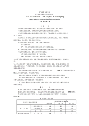 电气照明装置施工及验收规范