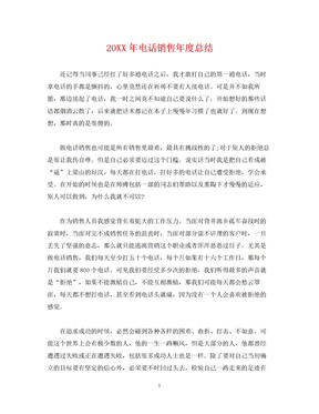 2022电话销售年度总结2