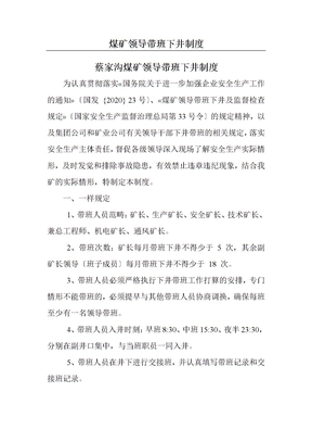 煤矿领导带班下井制度