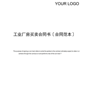 工业厂房买卖合同书