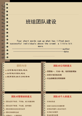 班组团队建设