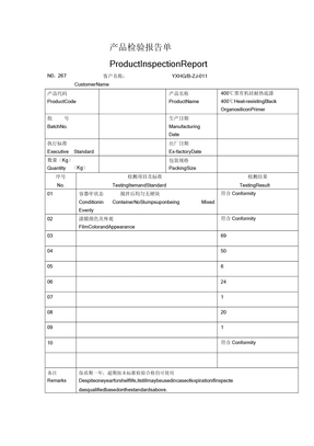 检验报告单