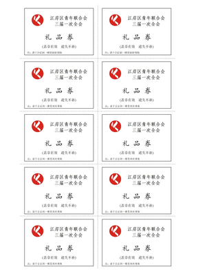 礼品券