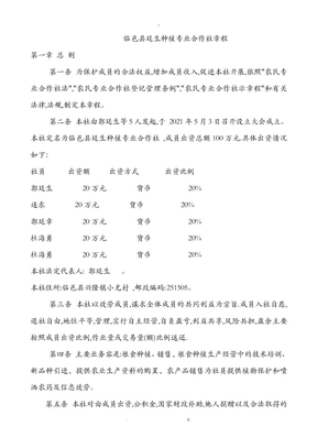 种植专业合作社章程