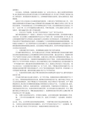 码头管理人员述职报告