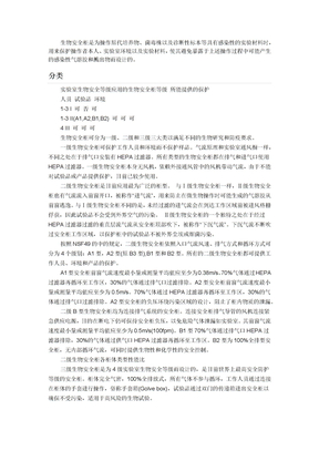 生物安全柜