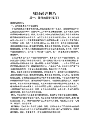 律师谈判技巧