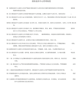 监控中心上墙制度模板