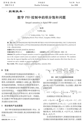 控制技术· 数字PID控制中的积分饱和问题