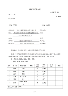 砂石料采购合同