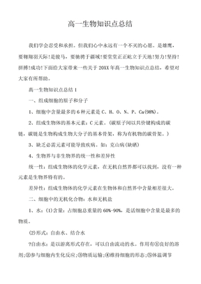 高一生物知识点总结