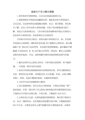 生产实习报告模板