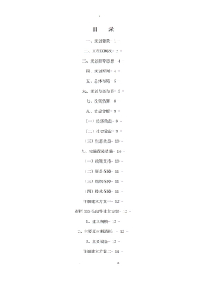 某生态农业园发展规划