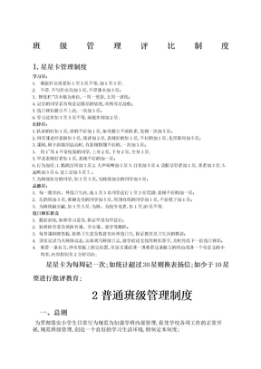 班级管理评比制度