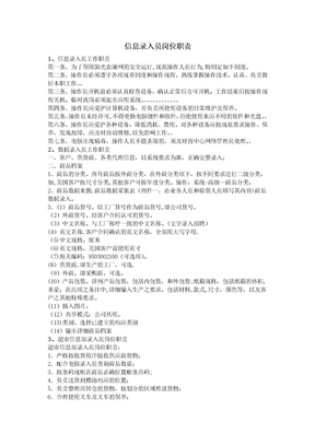 信息录入员岗位职责
