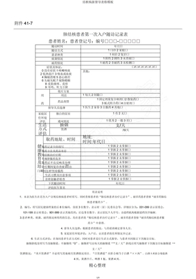 结核病新督导表格模板