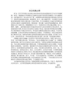 社会实践心得
