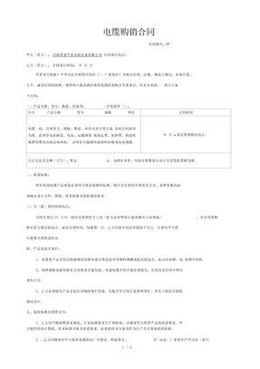 电缆购销合同最终版