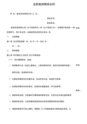 全职教师聘用合同