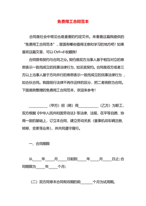 免费用工合同范本