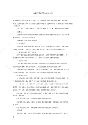 电梯无脚手架安装方法