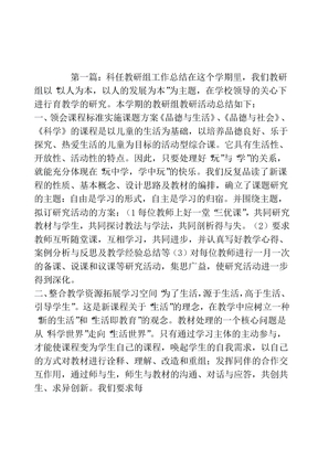 科任教研组工作总结