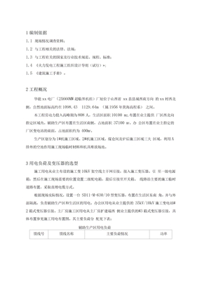 临时用电方案(电力工程)