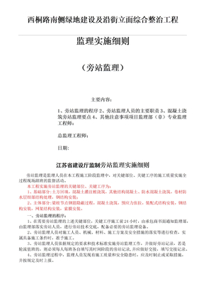 监理实施细则旁站监理