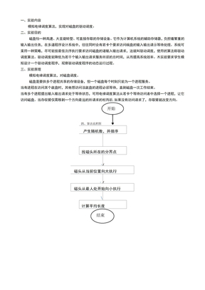 电梯调度算法