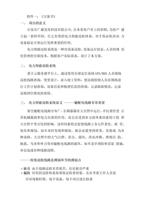 电力智能巡检系统方案