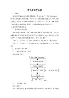 矩形板施工方案