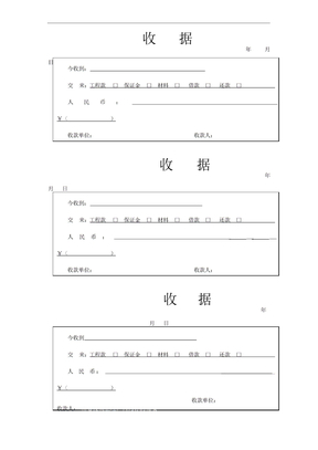 收据电子版分析和总结