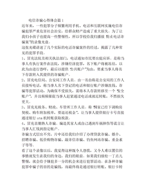 电信诈骗讲座心得体会(2)