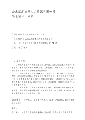 生产线外包方案