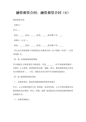 融资租赁合同 融资租赁合同