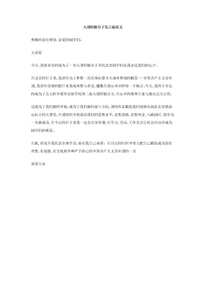 入团积极分子发言稿