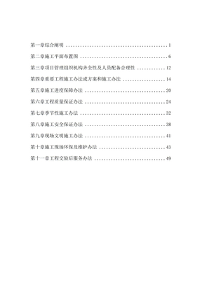 电力施工技术方案