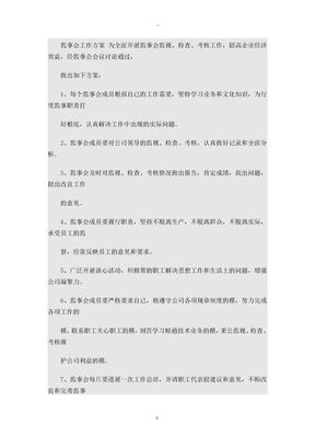 监事会工作计划