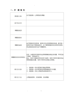 研究性学习课题模板