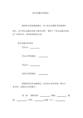 砂石运输合同协议