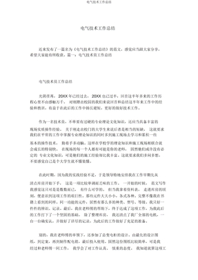 电气技术工作总结