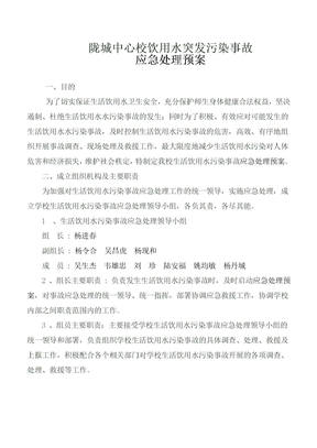 饮用水应急预案