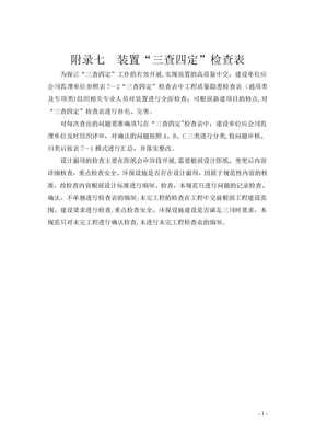 生产准备三查四定检查表试卷教案