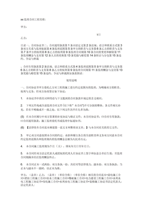 施工监理合同