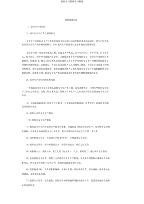 班组管理学习制度