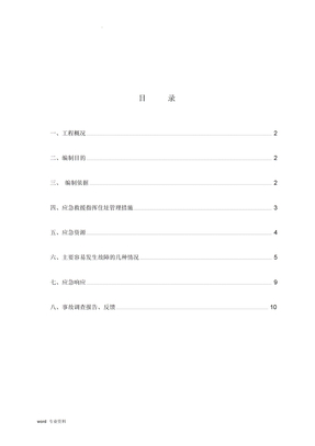 电动吊篮安拆应急预案