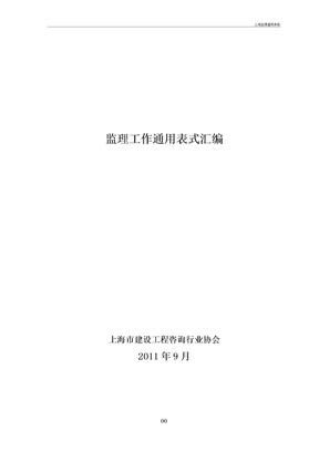 上海监理通用表格